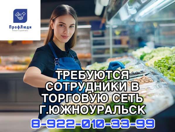 Работа в торговой сети