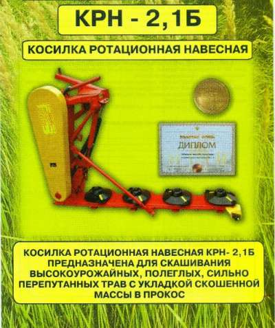 Косилка ротационная навесная КРН-2.1 в Канске фото 5