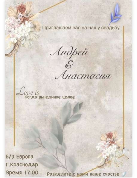 Пригласительные