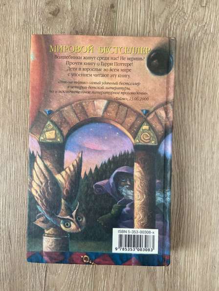 Продам книжку ”Гарри Поттер-1часть”