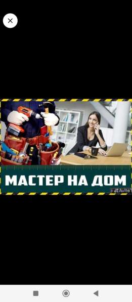 Мастер на час