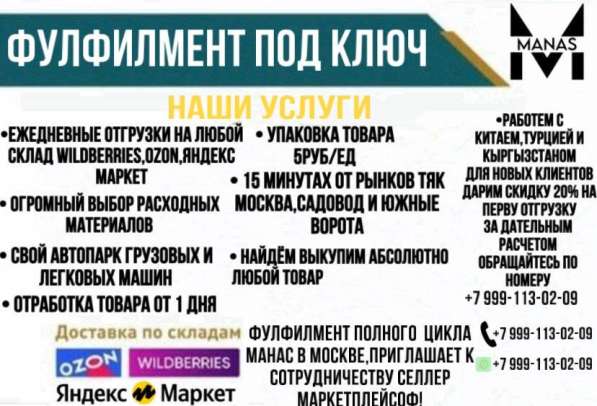 Фулфилмент Манас в Москве фото 6