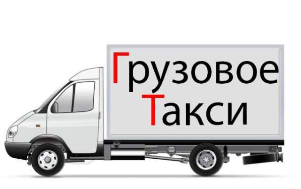 Грузовое Такси в фото 10