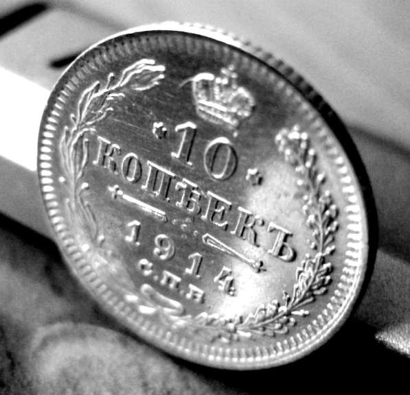 Редкая, серебряная монета императора 10 копеек 1914 год