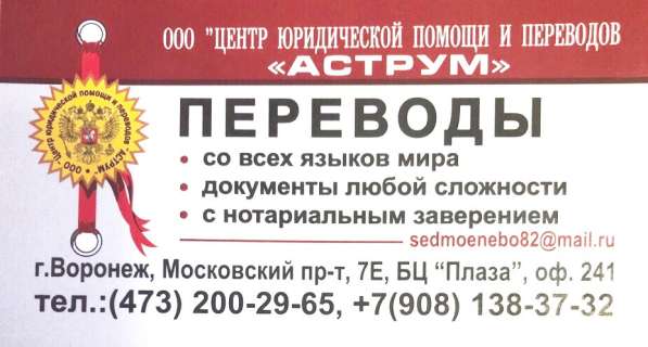 Перевод паспорта полный в Воронеже