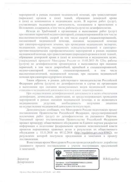 Уничтожение неприятных запахов сухим и холодным туманом в Орле фото 6