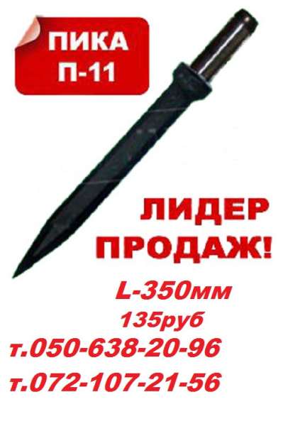 Пика П-11 в 