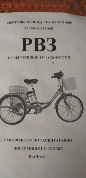 Продам электро велосипед трёхколесный