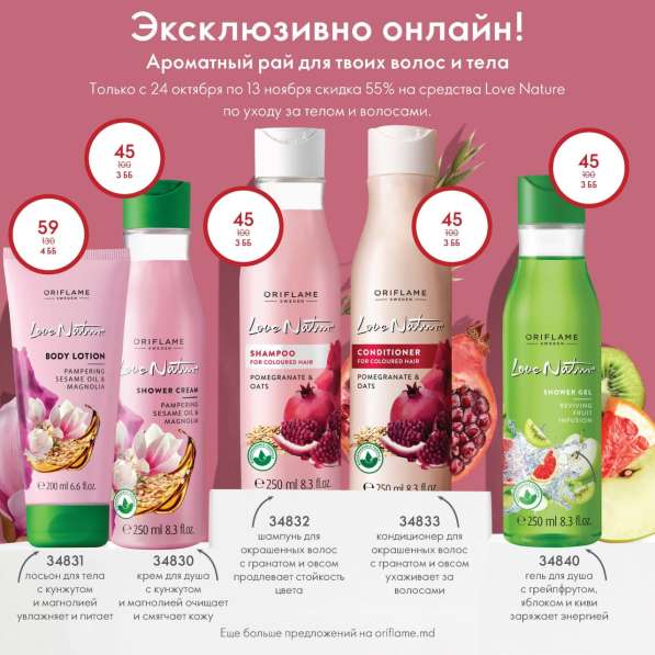 ORIFLAME в фото 4