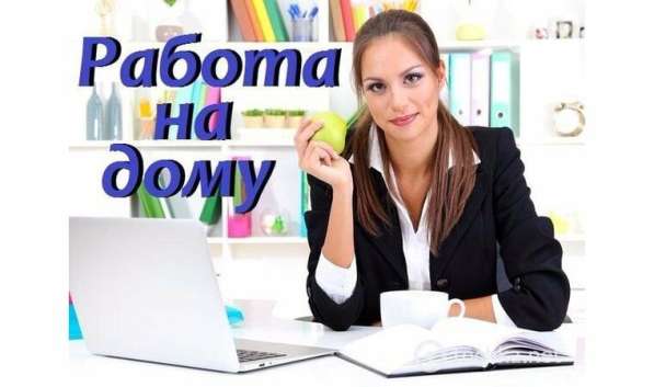 Подработка удаленно