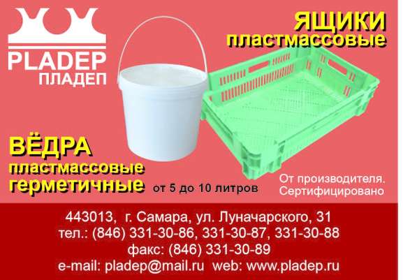 Ведра и ящики от производителя