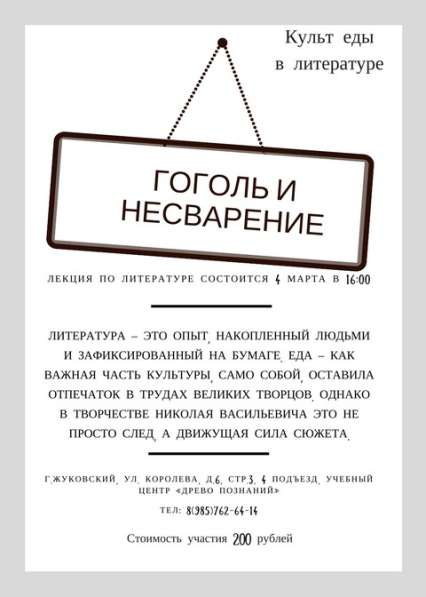 Цикл лекций по литературе в Раменское