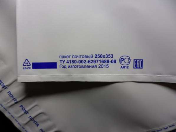 Пакеты пластиковые для отправки бандеролей (мелких отправлений) и писем 140Х162 мм - от 100 шт! в Самаре фото 4