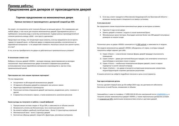 Маркетолог-копирайтер, продающие тексты, лендинги в Москве фото 9