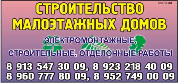 Электромонтажные, строительные, отделочные работы в Абакане