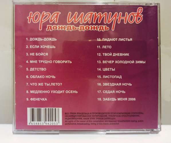 CD диск MP3 Юра Шатунов Дождь-дождь в Москве фото 4