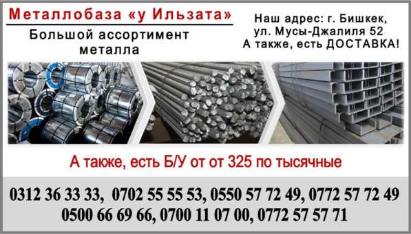 Металлобаза Бишкек в фото 4