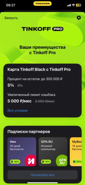 Подписка Tinkoff Pro на 2 мес в Москве фото 4