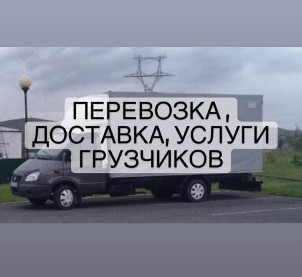 Грузоперевозки доставки газель грузчики в Краснодаре фото 14