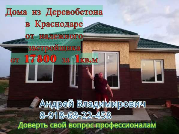 Арболит Блок в Краснодаре фото 11