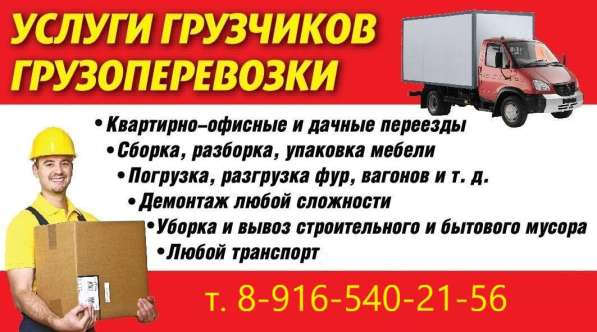 Грузчики и переезды