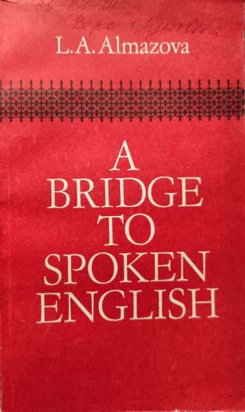 A Bridge to Spoken English – L. A. Almazova + CD