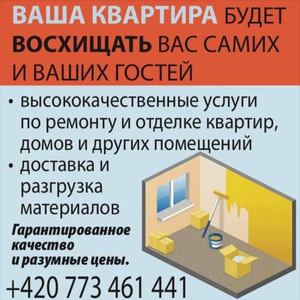 Ремонт всех помещений в Чехии в фото 3