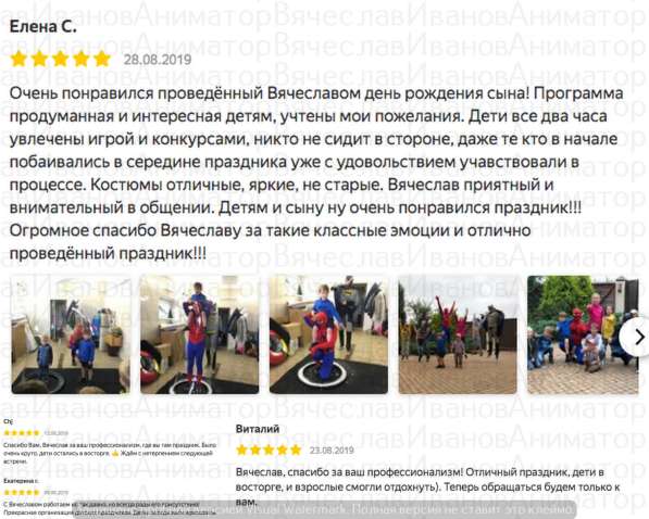 Аниматор, Ведущий, Организация праздников в Москве фото 7