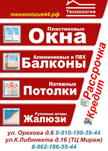 Натяжные потолки, окна балконы, строительные работы