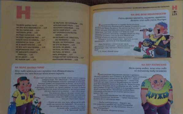 Большой фразеологический словарь для детей. Т. Розе в Москве фото 5