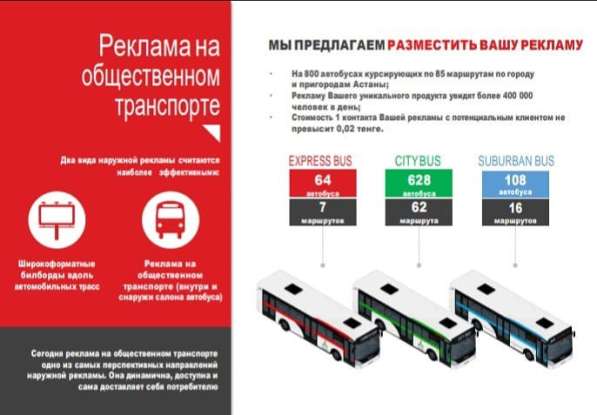 Реклама внутри автобусах г. Астана в фото 11