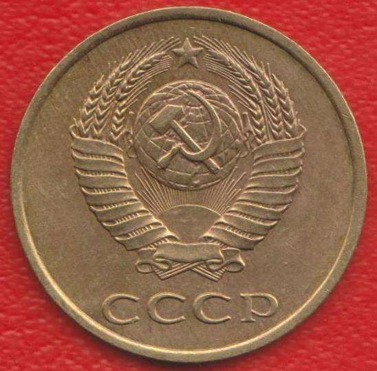 СССР 3 копейки 1986 г. в Орле