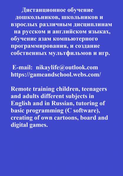 Учитель/репетитор англ. яз. и др. школ. дисциплин (Skype) в Москве