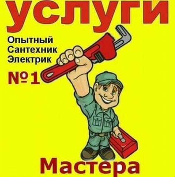 Электрик на дом ! электрик срочно. электрик на вызов