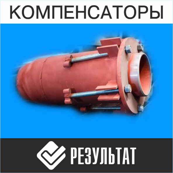 Сальниковый компенсатор в Екатеринбурге