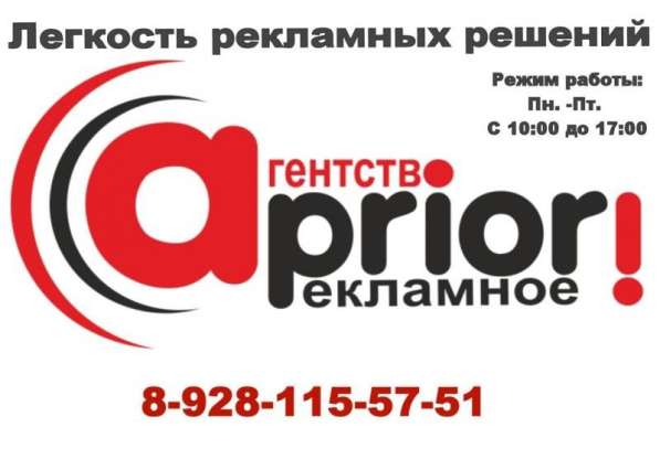 Рекламное агентство Априори