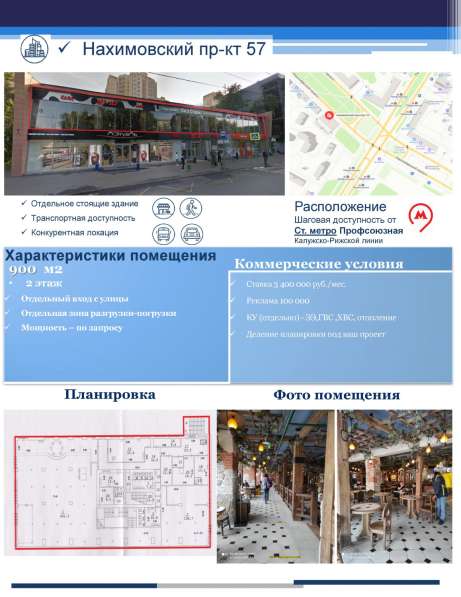 Помещение под организацию предприятия торговли в Москве