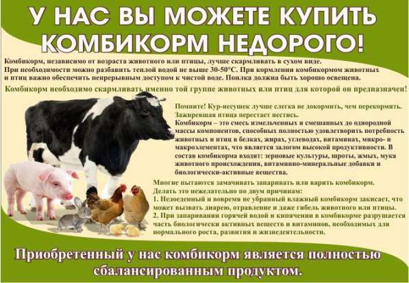 Комбикорма, зено, отруби в 