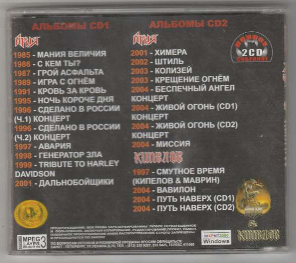 "Ария" и Кипелов. Полное собрание на 2 CD в Кингисеппе фото 4