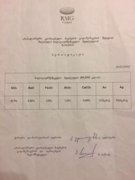 Продажа кварцитсодержащейруды в 