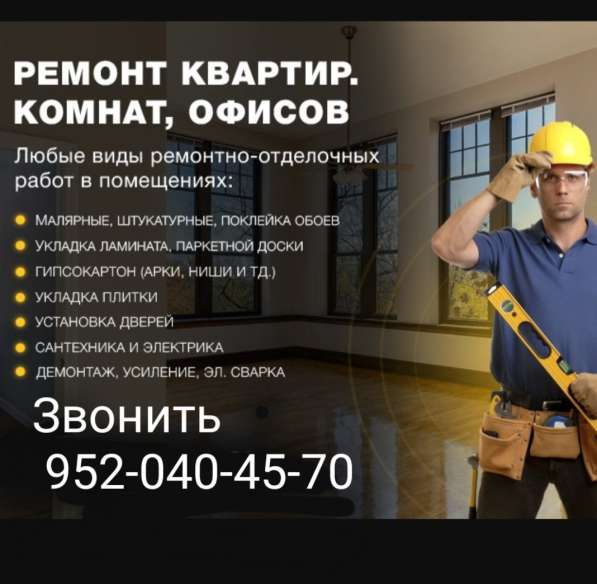 Строительство