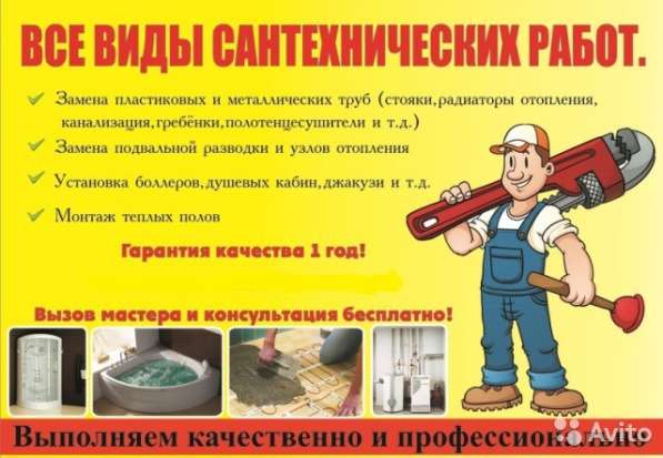 САНТЕХНИЧЕСКИЕ УСЛУГИ в Нижневартовске фото 4