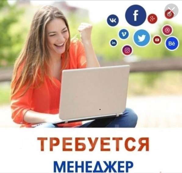 Менеджер удалённо