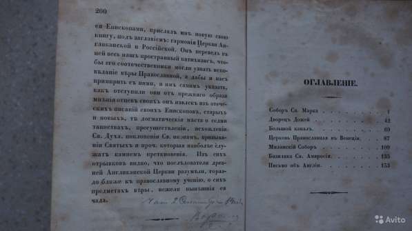 Муpавьев, А. Н. Римские письма: в 2-х частях. 1847г в Москве фото 3