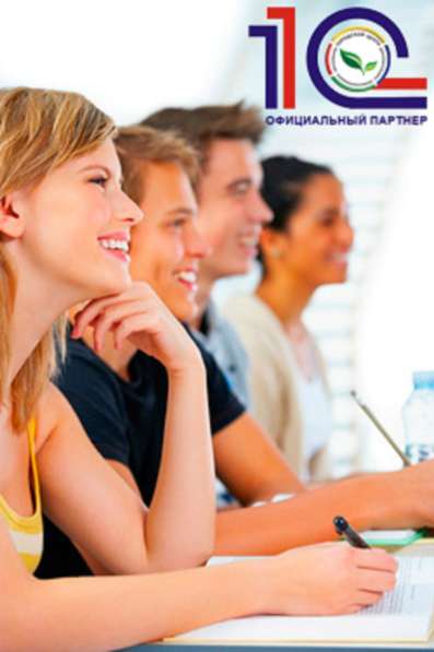 Курсы 1С Бухгалтерия версия 8.3 в