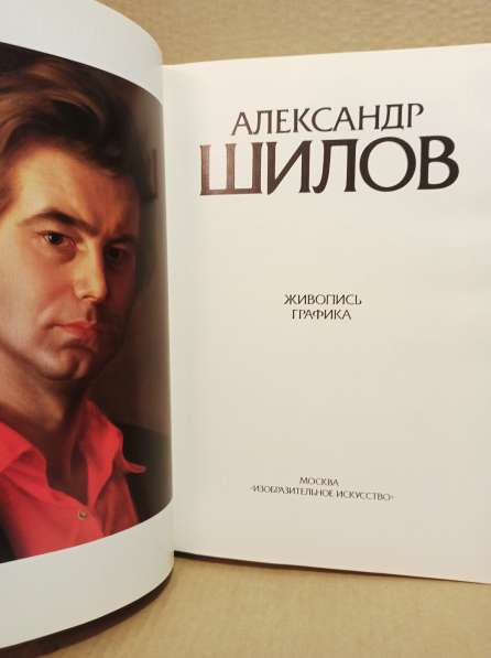 Альбом картин Александра Шилова, 1996 в Москве фото 5