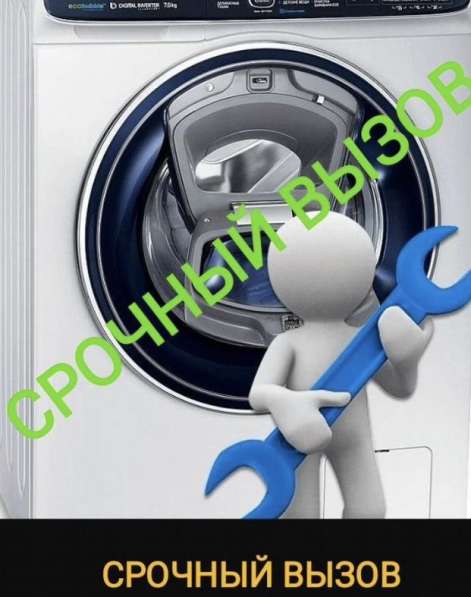 Ремонт стиральных машин
