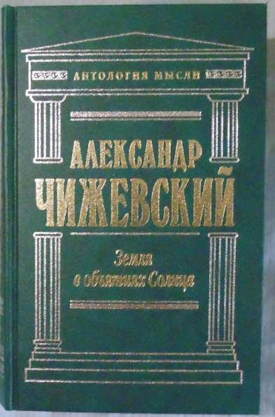 Книги Антология мысли 2 в Новосибирске фото 3