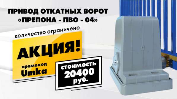 Привод для откатных ворот “ПРЕПОНА” в Пензе фото 7