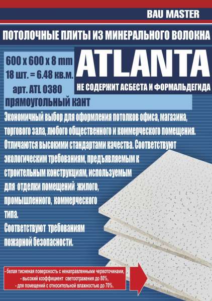 Потолочные плиты